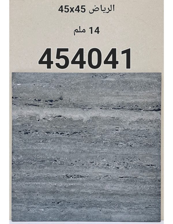 سيراميك أحواش  (45 * 45 سم – 14 مم) (454041)