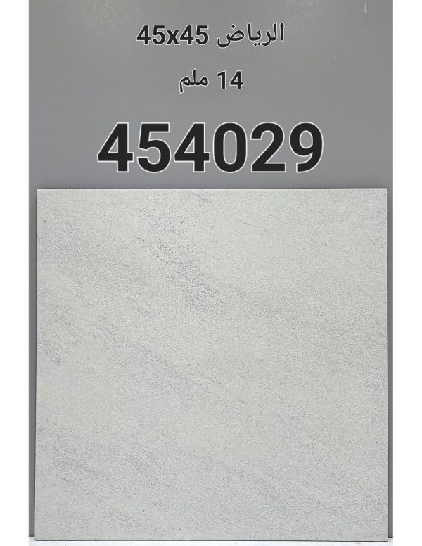 سيراميك أحواش  (45 * 45 سم – 14 مم) (454029)