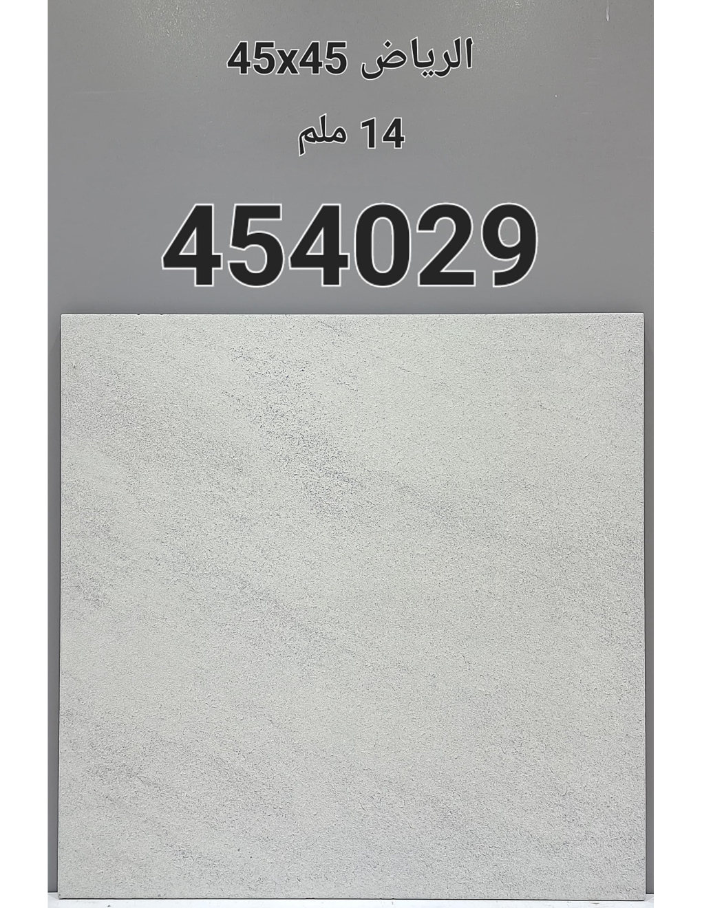 الرياض احواش 45.45 14 ملم_Page21