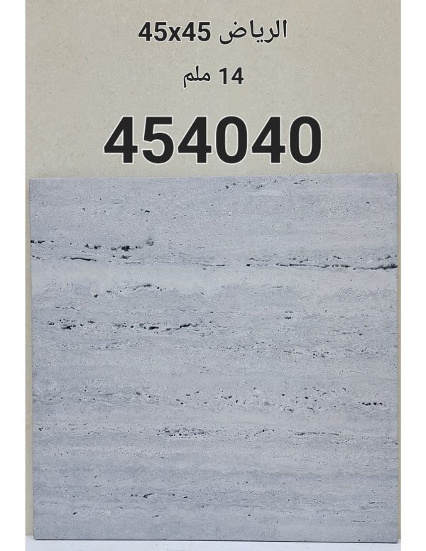 سيراميك أحواش  (45 * 45 سم – 14 مم) (454040)