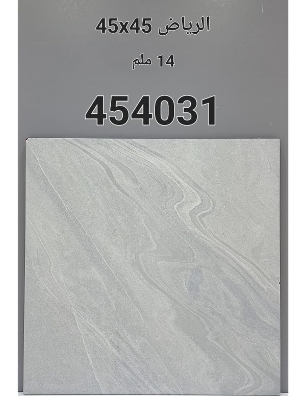 سيراميك أحواش  (45 * 45 سم – 14 مم) (454031)