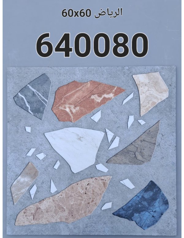 سيراميك أحواش  (60 * 60 سم – 14 مم)  (640080)