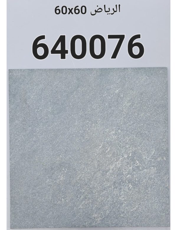 سيراميك أحواش  (60 * 60 سم – 14 مم)  (640076)