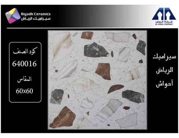سيراميك أحواش  (60 * 60 سم – 14 مم)  (640016)