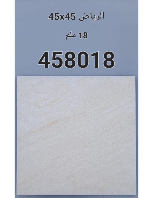سيراميك أحواش  (45 * 45 سم – 18 مم) (458018)