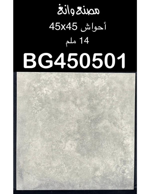 سيراميك احواش  (45 * 45 سم –14 مم)  (GB450501)