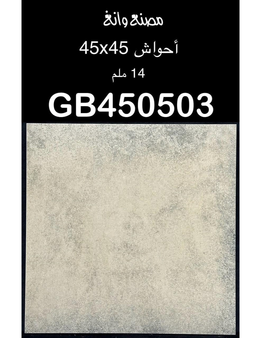 وانغ 45.45 14 ملم_Page5